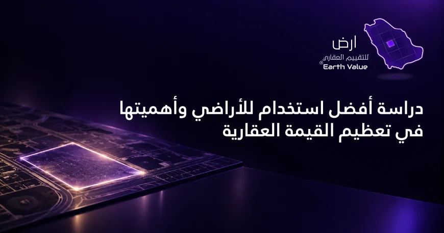 دراسة أفضل استخدام للأراضي