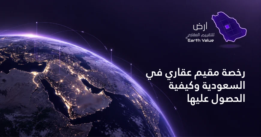 رخصة مقيم عقاري