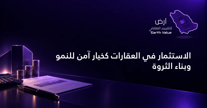 الاستثمار في العقارات