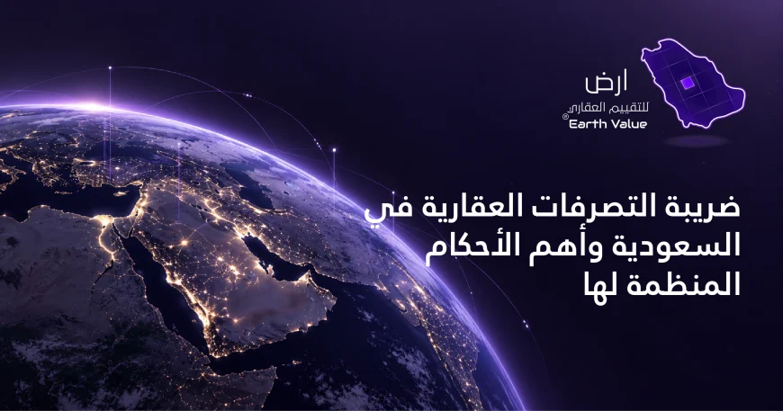 ضريبة التصرفات العقارية