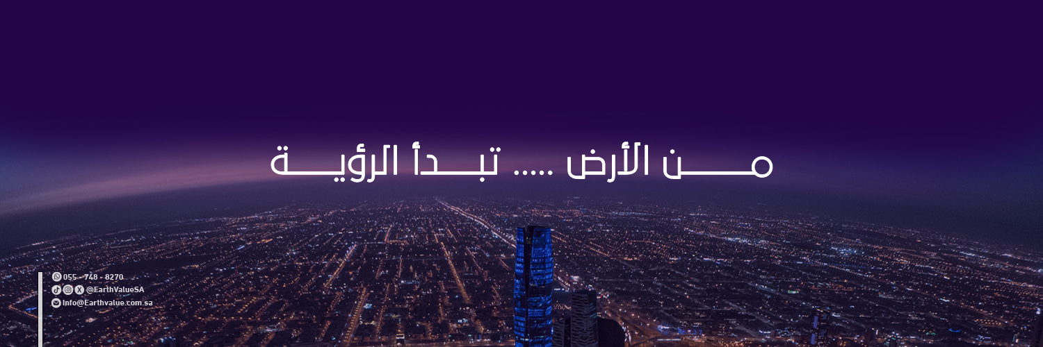 شركة أرض للتقيم العقاري