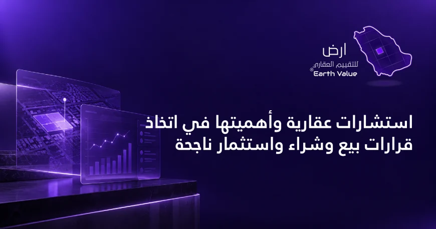 استشارات عقارية