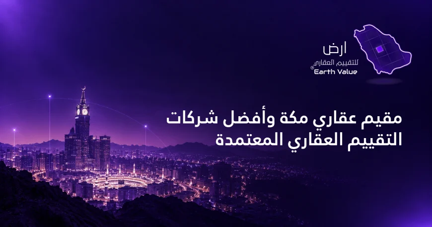 مقيم عقاري مكة