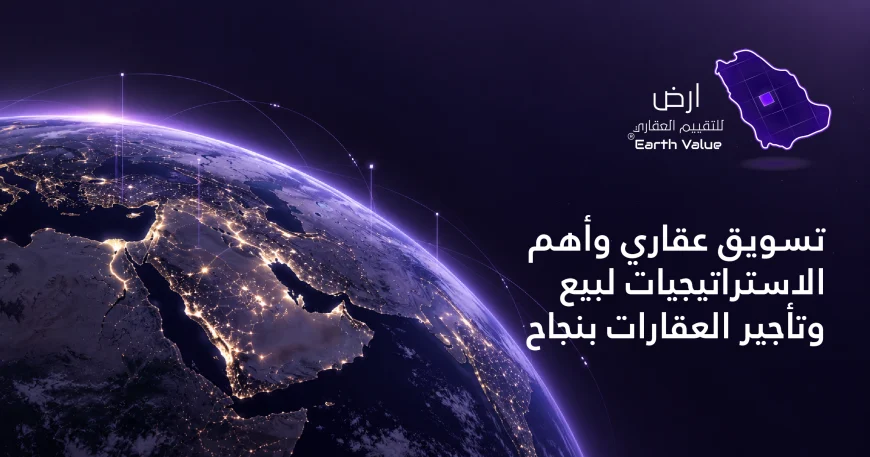 تسويق عقاري