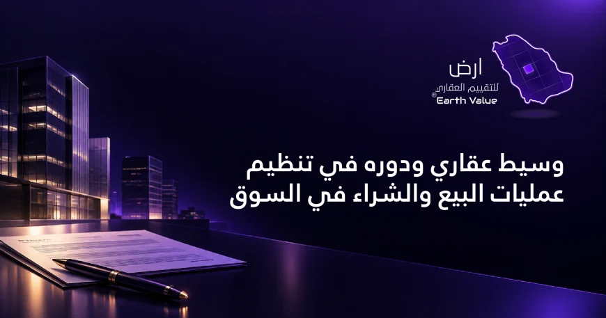 وسيط عقاري