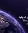 معايير التقييم الدولية وأهميتها في دقة تقييم العقارات