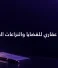 تقييم عقاري للقضايا والنزاعات العقارية